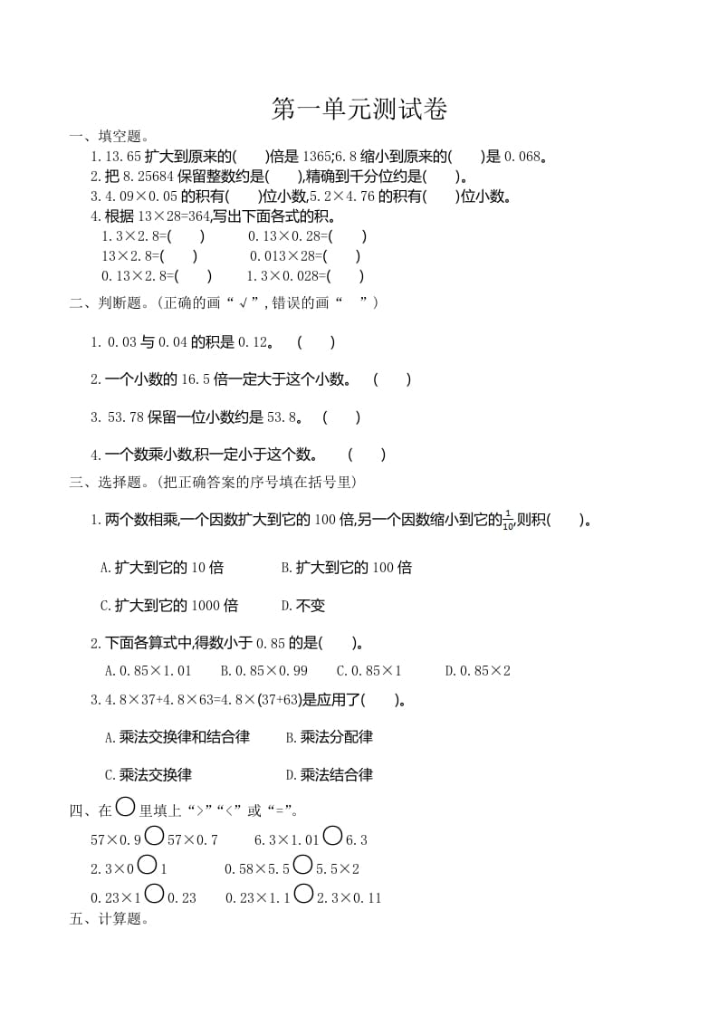 五年级数学上册第1单元测试卷1（人教版）-墨痕题库