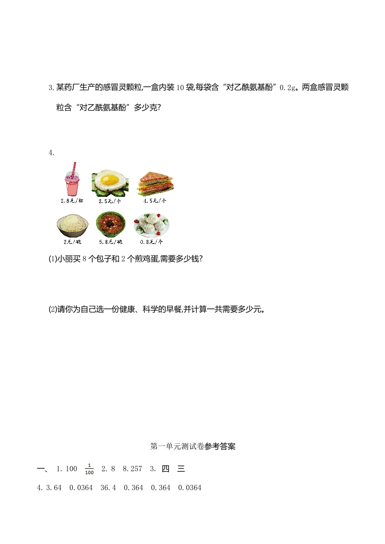 图片[3]-五年级数学上册第1单元测试卷1（人教版）-墨痕题库