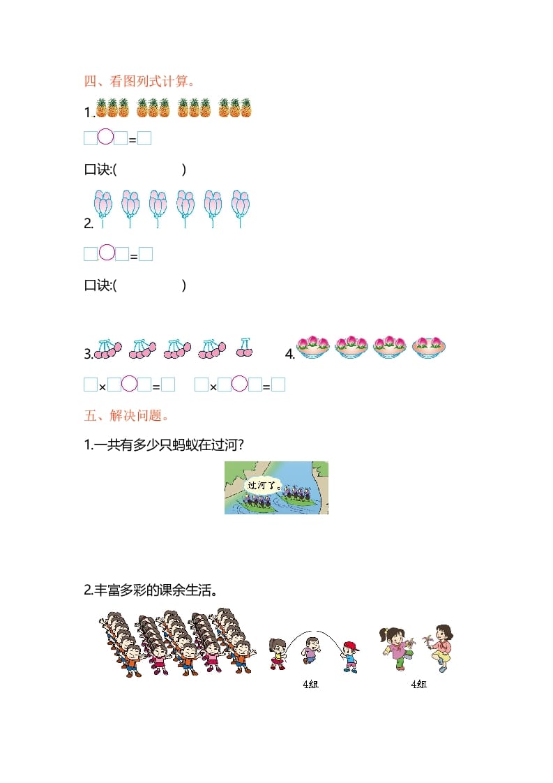 图片[2]-二年级数学上册第3单元测试卷1（苏教版）-墨痕题库