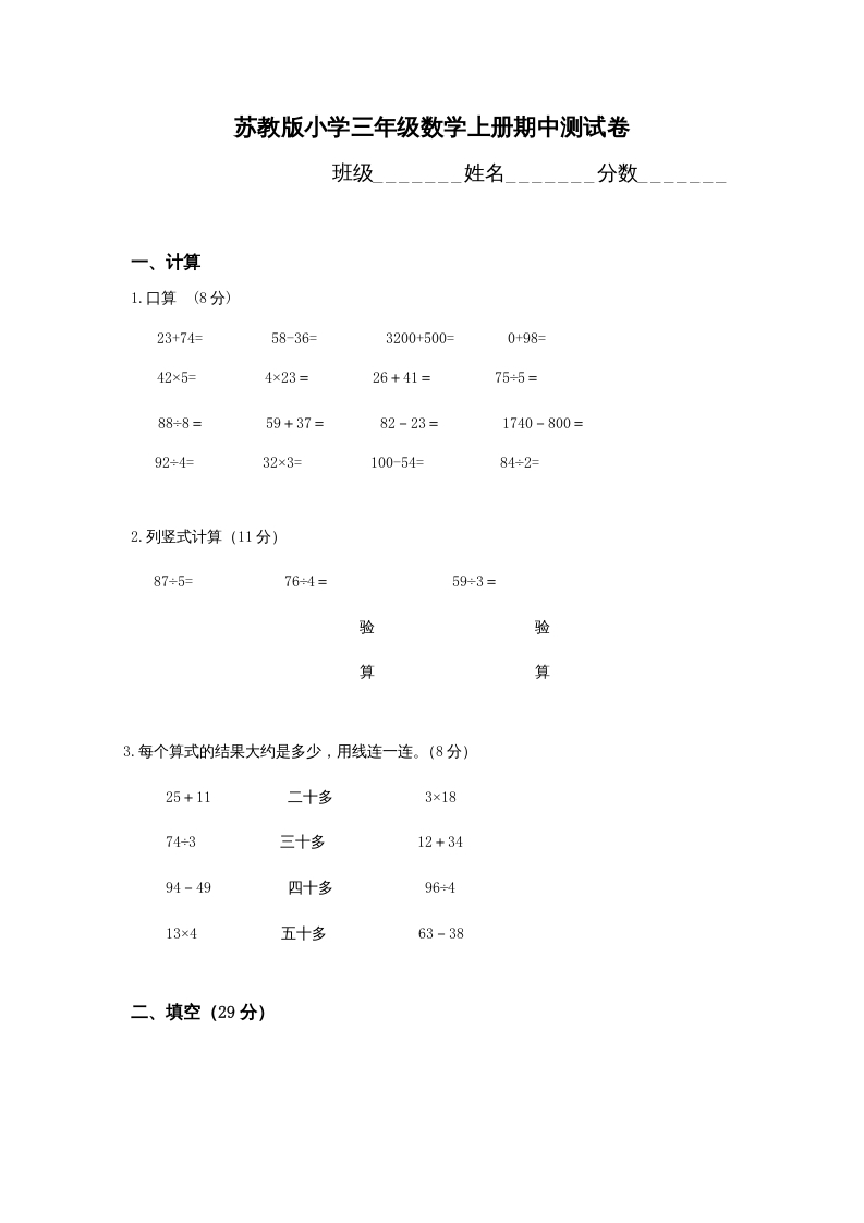 三年级数学上册期中测试卷(2)（苏教版）-墨痕题库