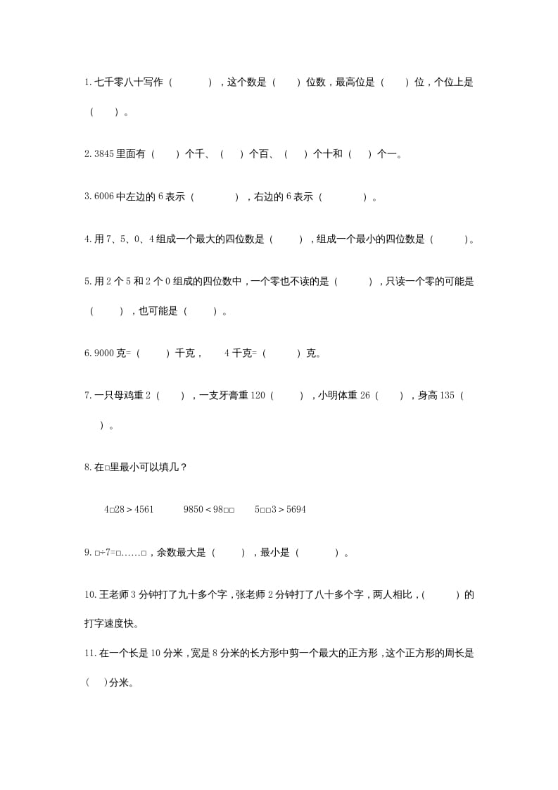 图片[2]-三年级数学上册期中测试卷(2)（苏教版）-墨痕题库