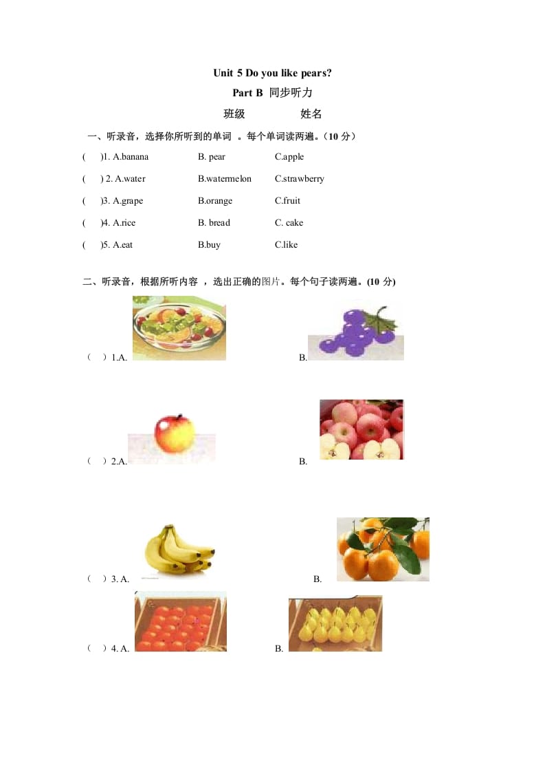 三年级英语下册Unit5DoyoulikepearsPartB同步听力训练人教PEP版-墨痕题库