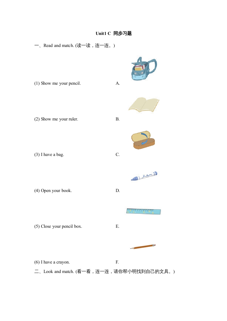 三年级英语上册Unit1_C_同步习题（人教版一起点）-墨痕题库