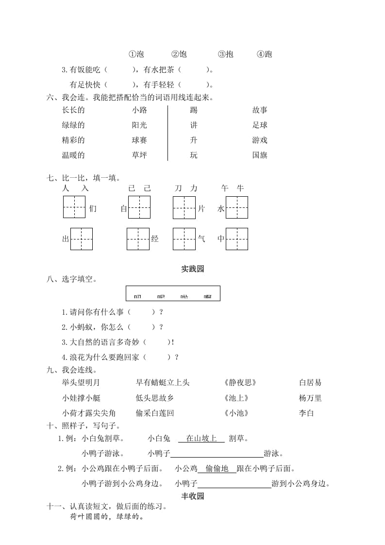 图片[2]-一年级语文下册期末试卷13-墨痕题库