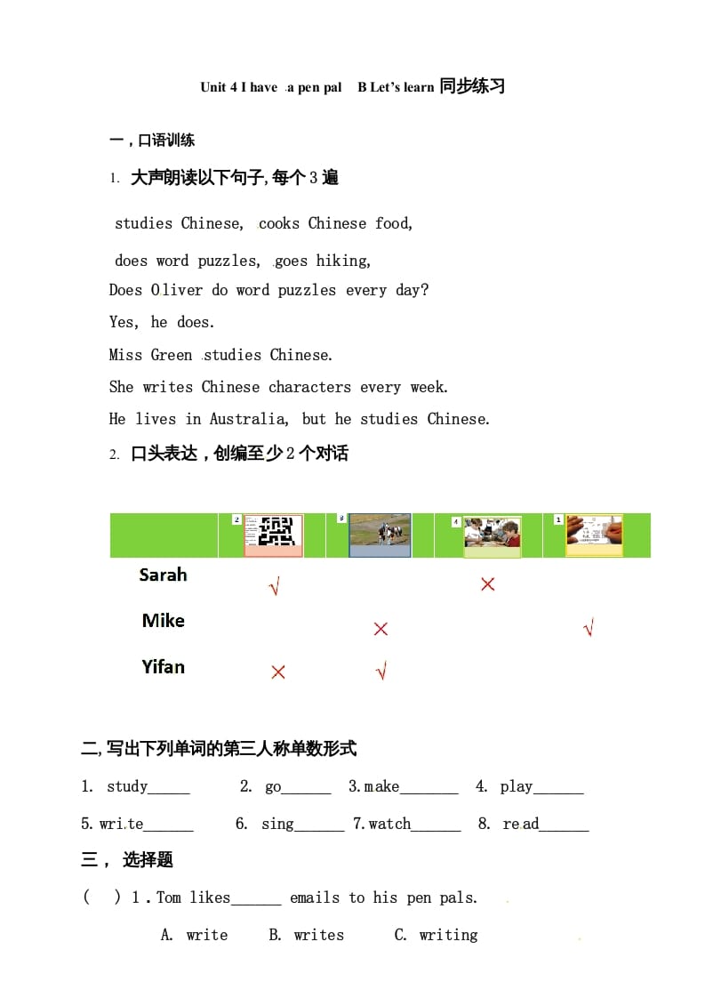 六年级英语上册同步练习Unit4IhaveapenpalBlet’slearn练习（人教版PEP）-墨痕题库