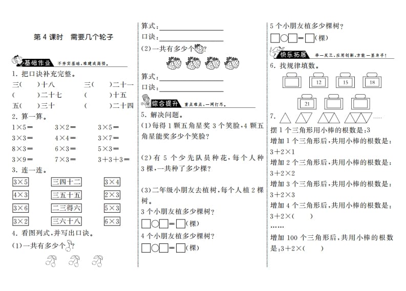 二年级数学上册5.4需要几个轮子·（北师大版）-墨痕题库