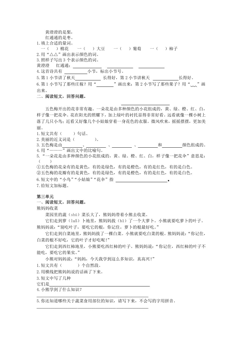 图片[2]-二年级语文上册课外阅读专项（部编）-墨痕题库