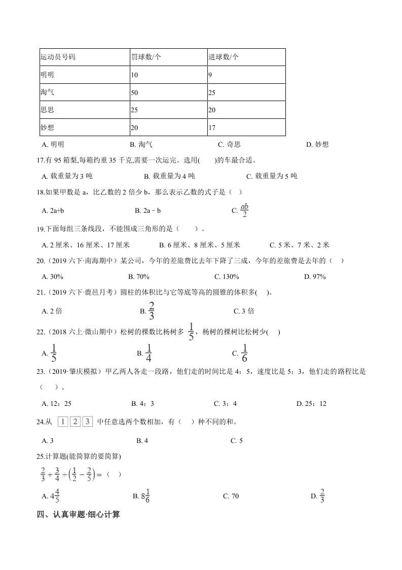 图片[2]-六年级数学下册小升初模拟试题（21）苏教版（含解析）-墨痕题库