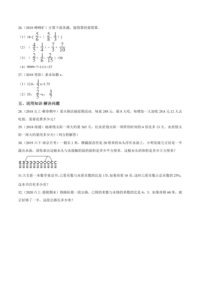 图片[3]-六年级数学下册小升初模拟试题（21）苏教版（含解析）-墨痕题库