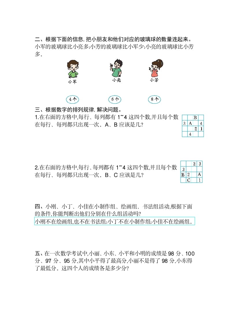图片[2]-二年级数学下册第九单元检测卷2（人教版）-墨痕题库