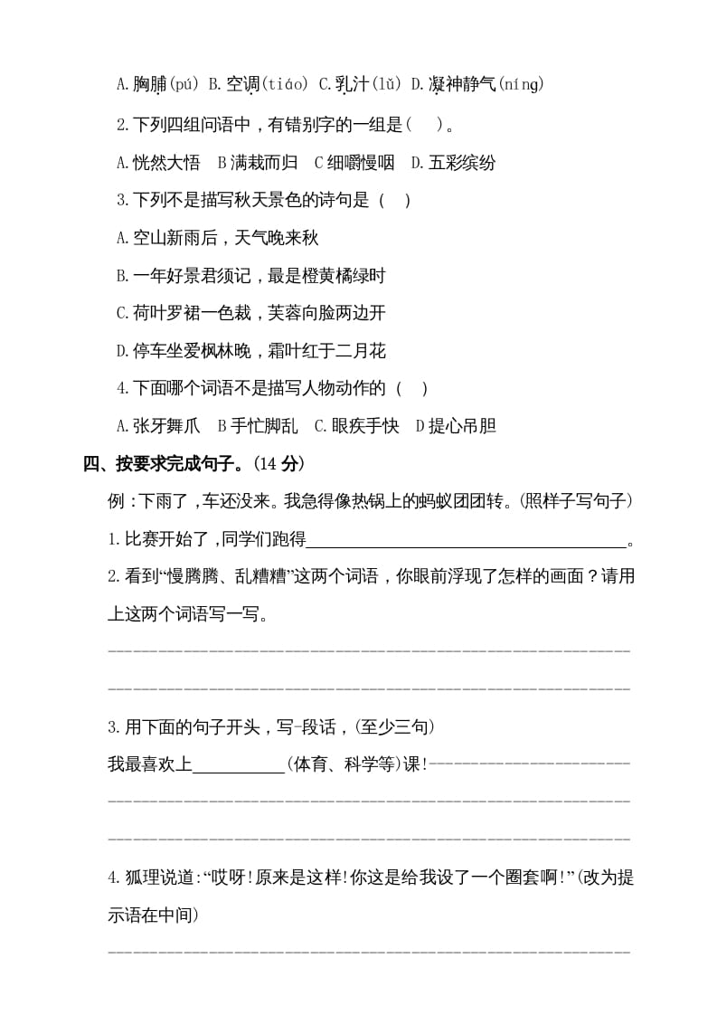 图片[2]-三年级语文上册（期末测试题）版(5)（部编版）-墨痕题库