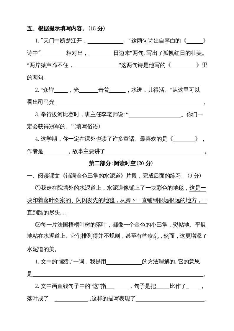 图片[3]-三年级语文上册（期末测试题）版(5)（部编版）-墨痕题库