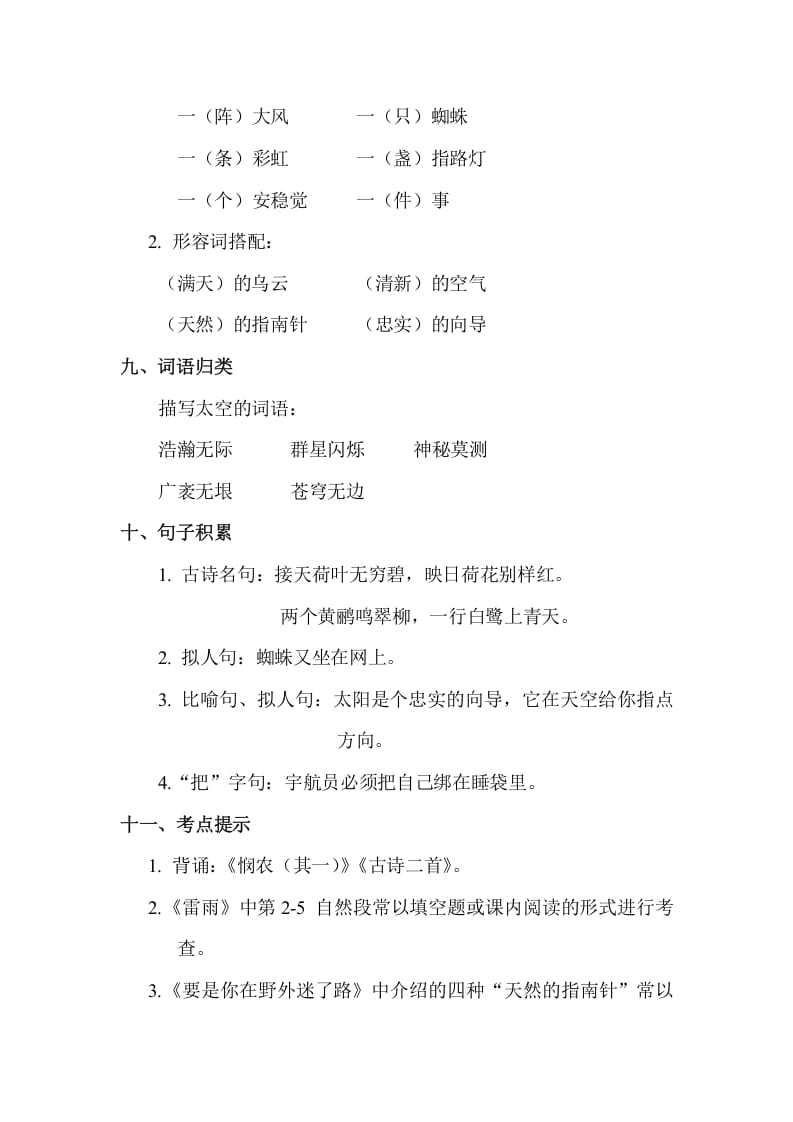 图片[3]-二年级语文下册第六单元知识点梳理-墨痕题库