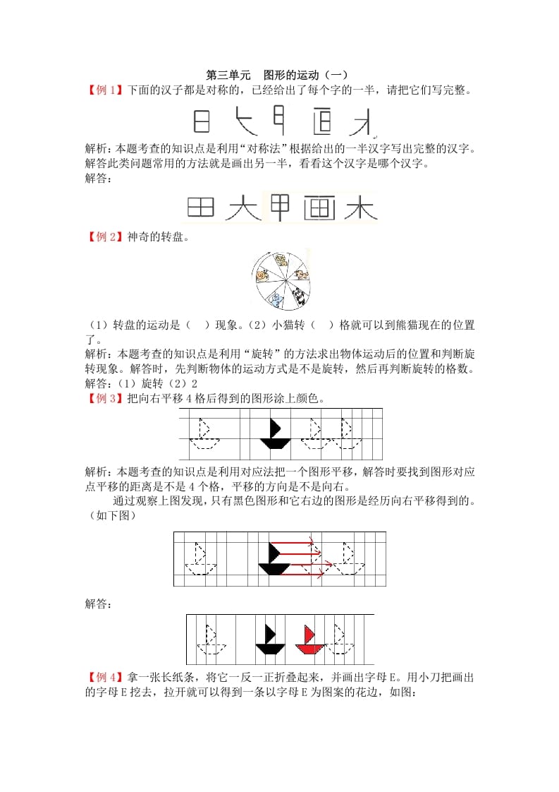 二年级数学下册第三单元图形的运动（一）-墨痕题库
