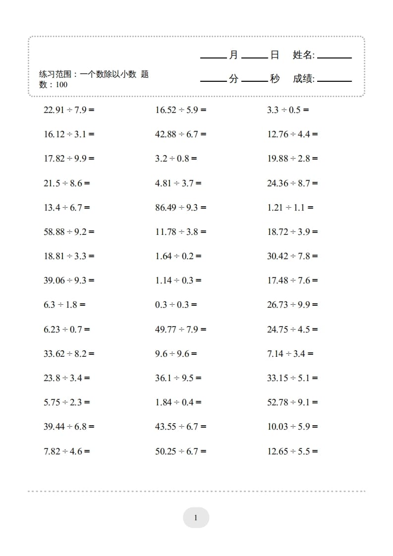 图片[3]-五年级数学上册▲口算题（一个数除以小数）连打版（人教版）-墨痕题库