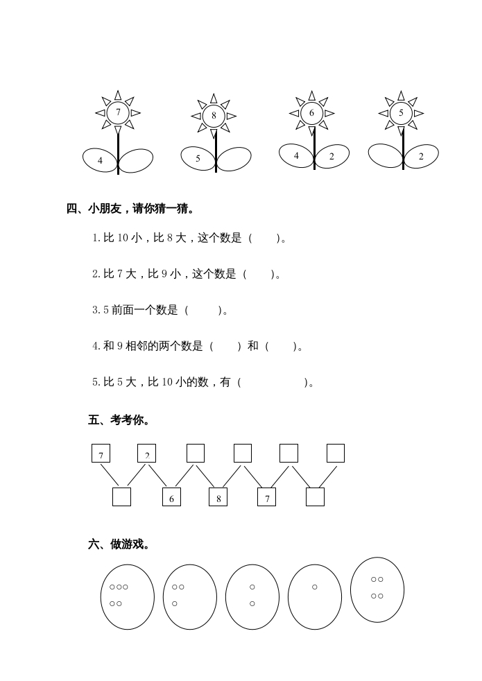 图片[2]-一年级数学上册第7单元测试卷（苏教版）-墨痕题库