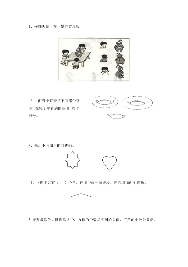 图片[3]-二年级数学上册人教新课标数学二年级上学期期末测试卷3（人教版）-墨痕题库