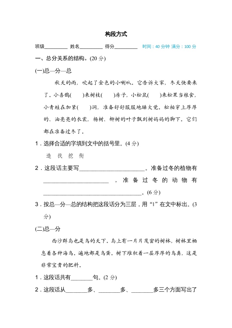 三年级语文上册构段方式（部编版）-墨痕题库