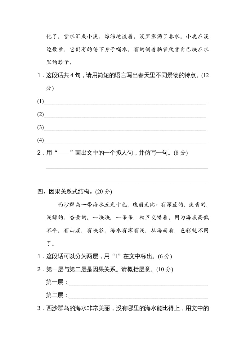 图片[3]-三年级语文上册构段方式（部编版）-墨痕题库