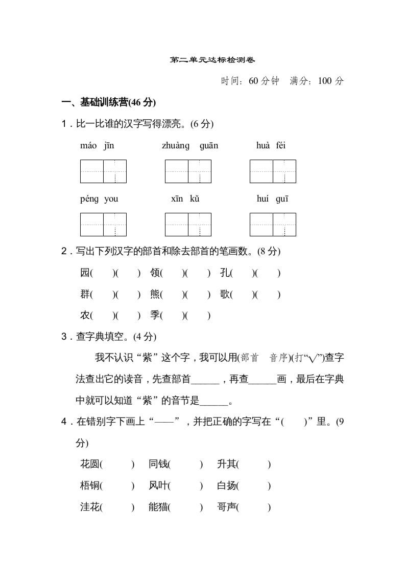 二年级语文上册达标检测卷(2)（部编）-墨痕题库