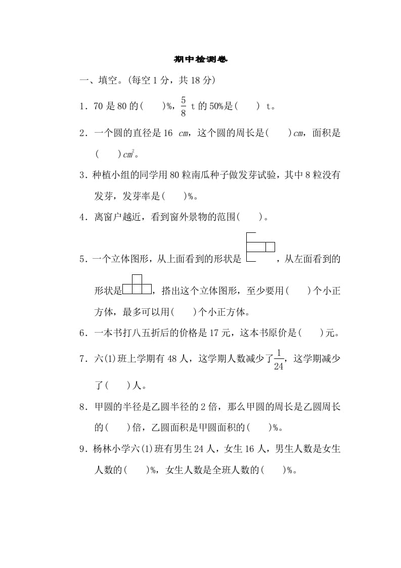 六年级数学上册期中练习(10)（北师大版）-墨痕题库