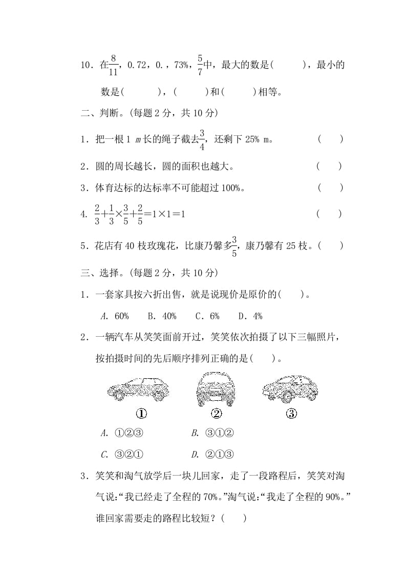 图片[2]-六年级数学上册期中练习(10)（北师大版）-墨痕题库