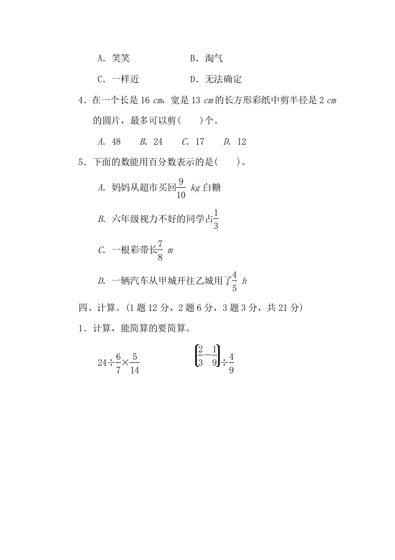 图片[3]-六年级数学上册期中练习(10)（北师大版）-墨痕题库