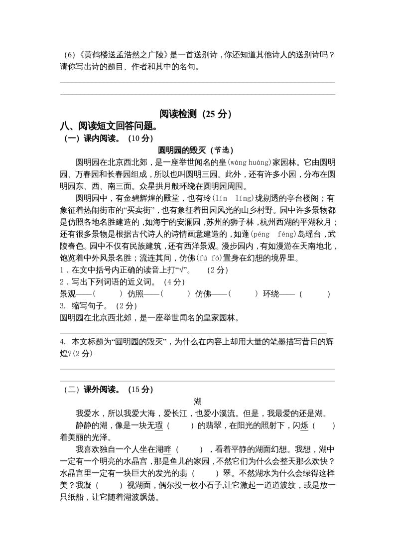 图片[2]-五年级语文上册期中测试卷5（部编版）-墨痕题库