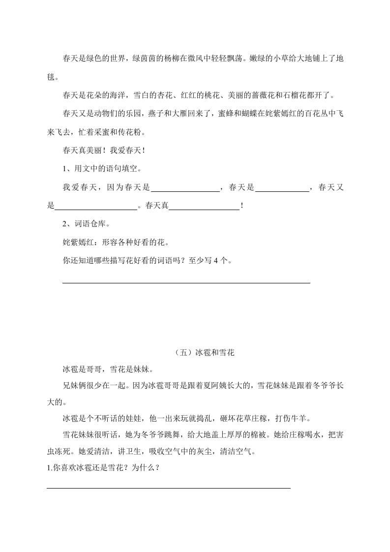 图片[3]-二年级语文上册阅读题及参考答案（18篇）（部编）-墨痕题库