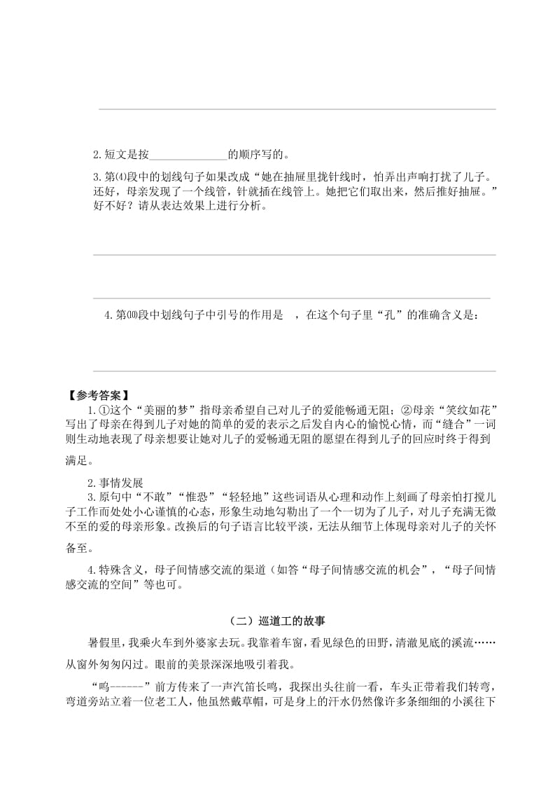 图片[2]-六年级语文上册（）课外阅读训练（含参考答案）（部编版）-墨痕题库