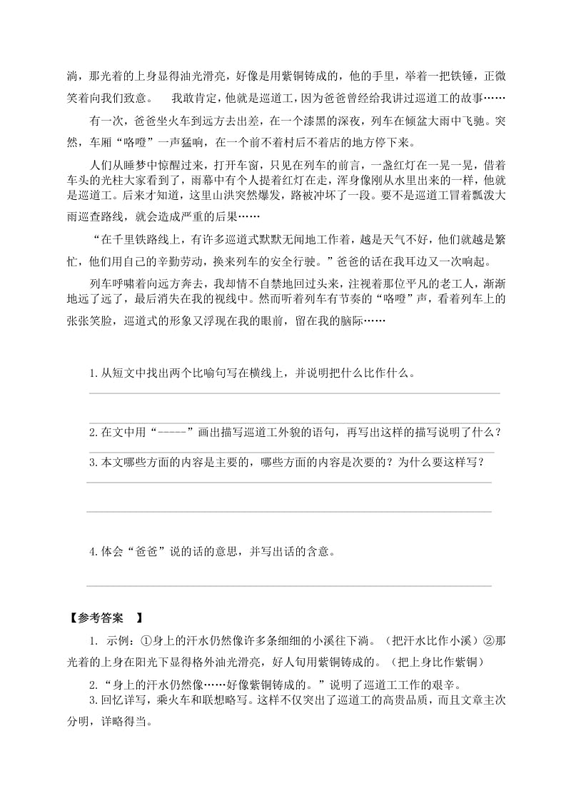 图片[3]-六年级语文上册（）课外阅读训练（含参考答案）（部编版）-墨痕题库