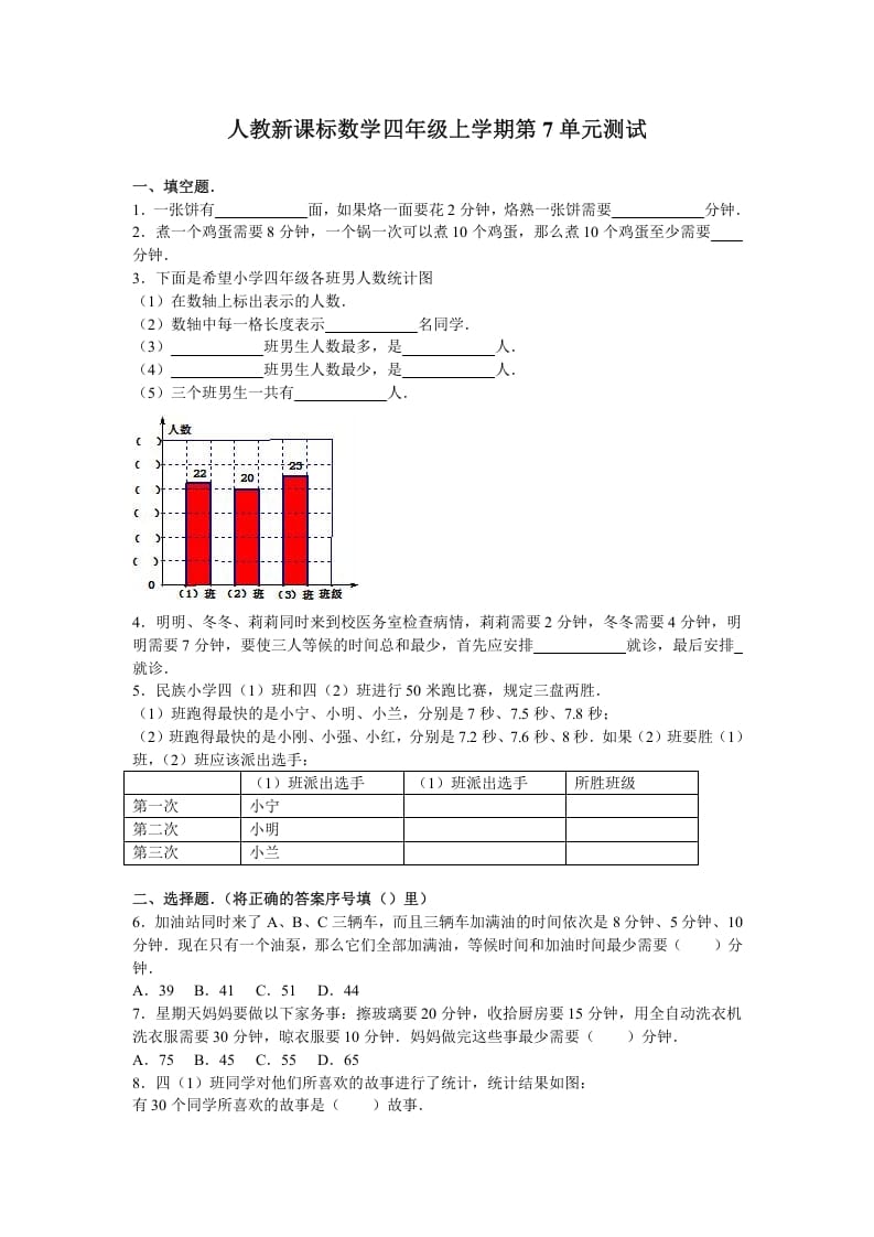 四年级数学上册第7单元测试卷1（人教版）-墨痕题库