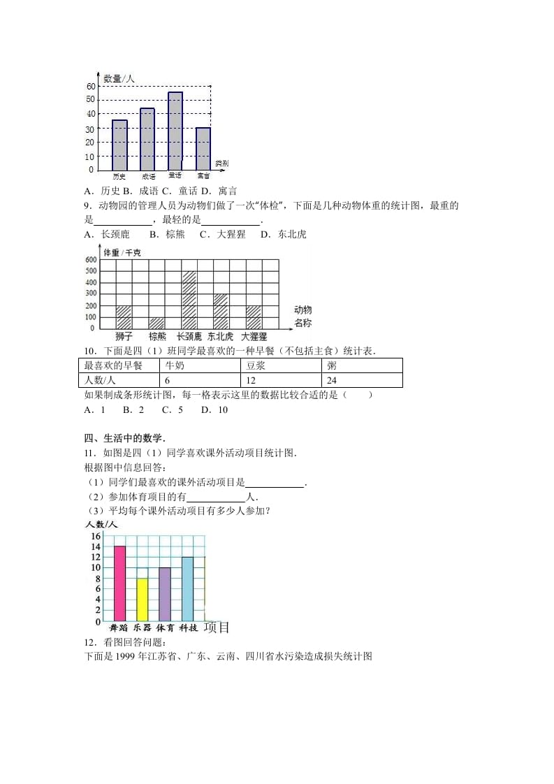 图片[2]-四年级数学上册第7单元测试卷1（人教版）-墨痕题库