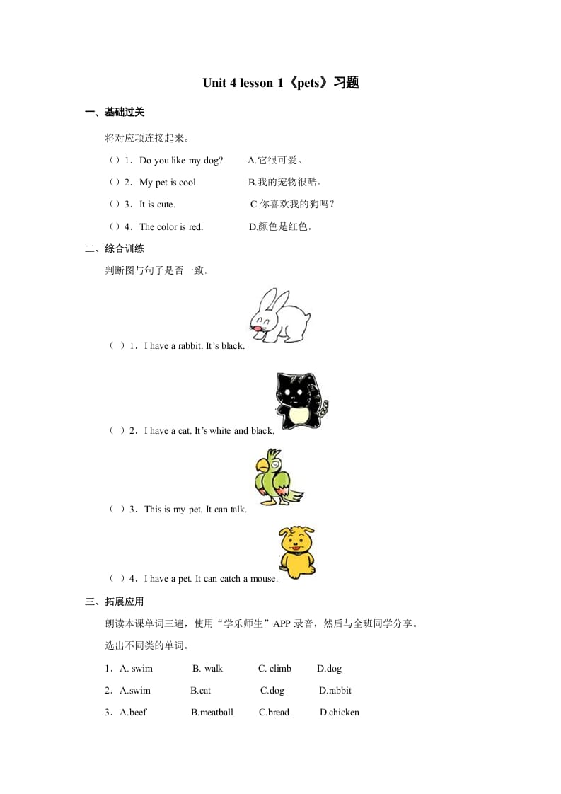 三年级英语上册Unit4《Pets》Lesson1习题（1）（人教版一起点）-墨痕题库