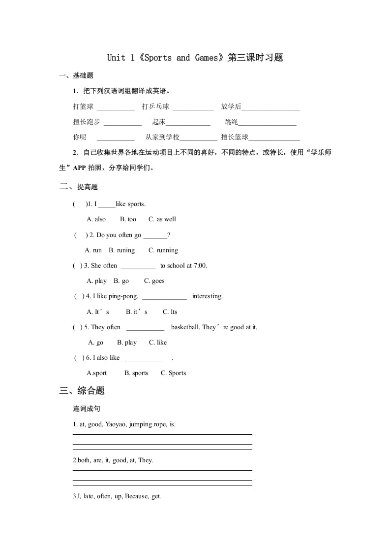 四年级英语上册Unit1习题第3课时（人教版一起点）-墨痕题库