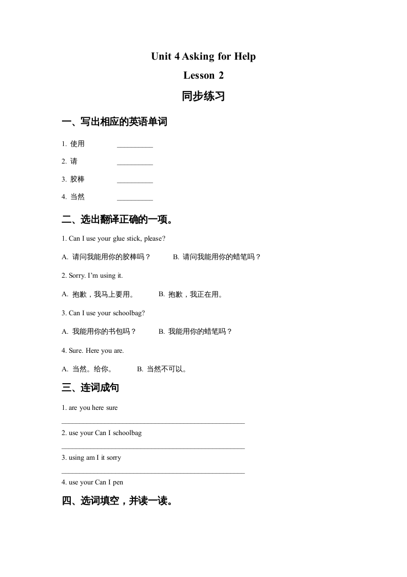 四年级英语上册Unit4AskingforHelpLesson2同步练习1（人教版一起点）-墨痕题库