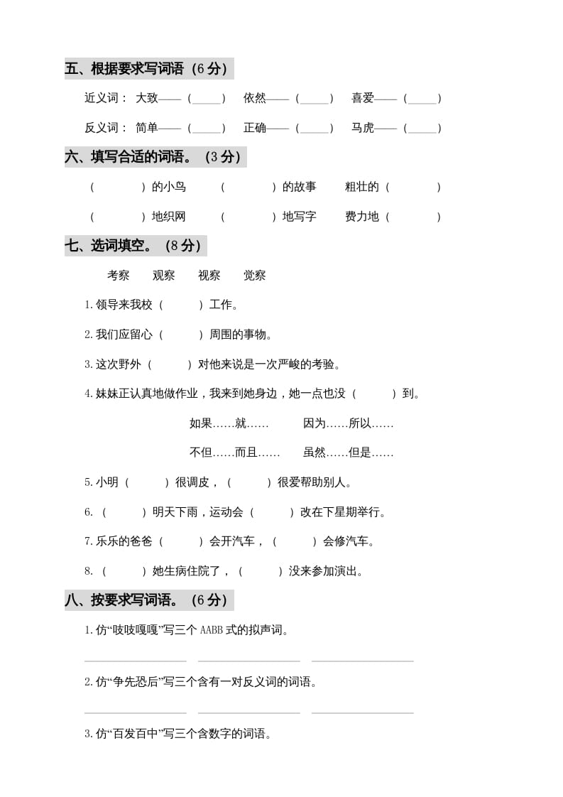 图片[2]-三年级语文上册期中测试版(7)（部编版）-墨痕题库