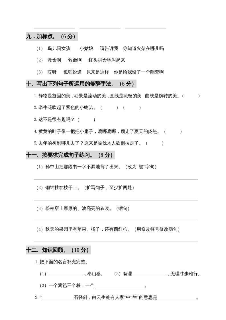 图片[3]-三年级语文上册期中测试版(7)（部编版）-墨痕题库