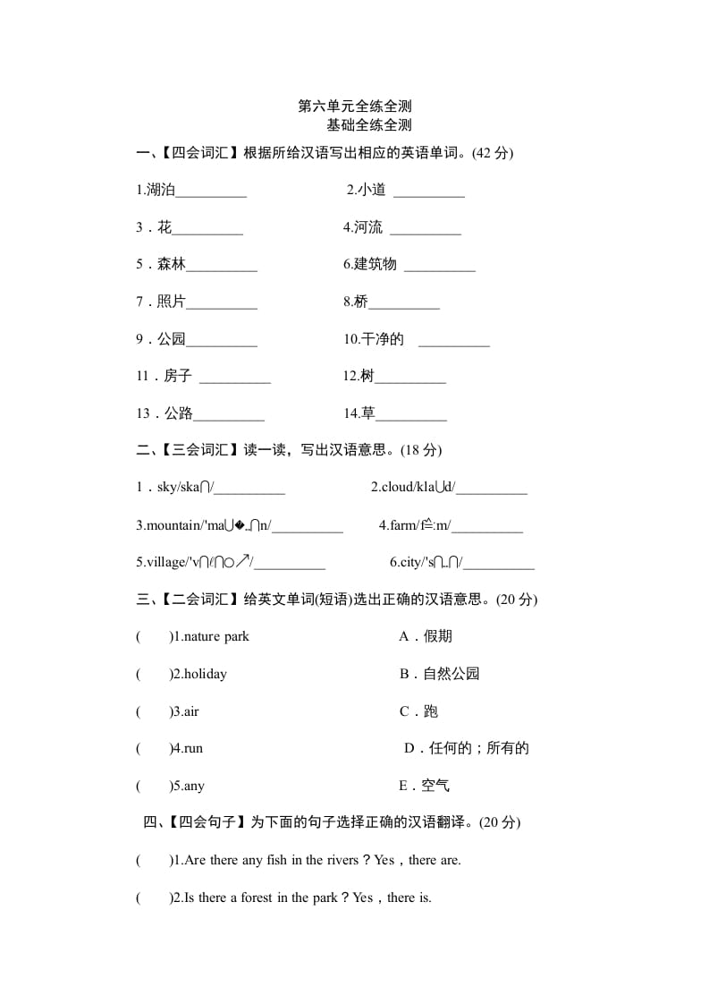 五年级英语上册Unit6《Inanaturepark》单元测试（人教版PEP）-墨痕题库