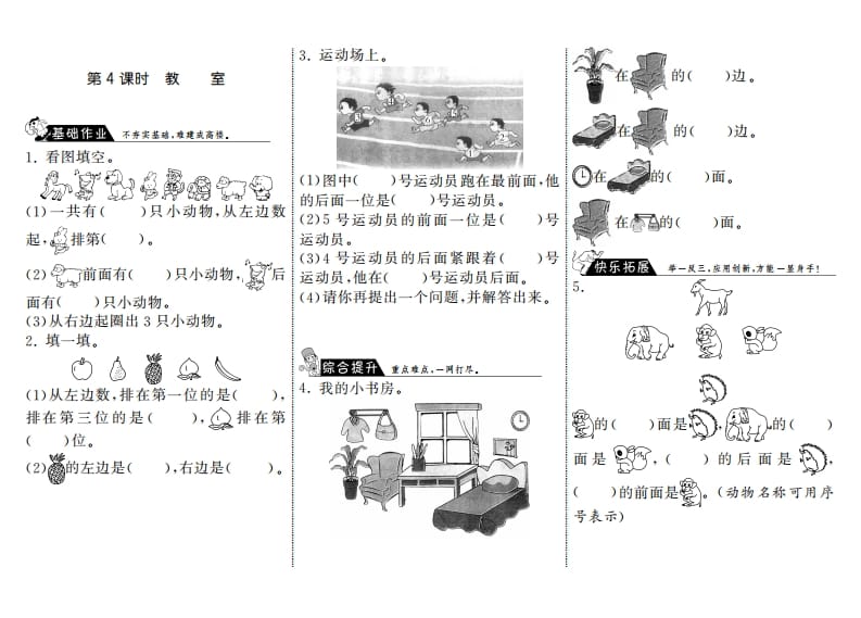 图片[1]-一年级数学上册5.4教室·(北师大版)-墨痕题库