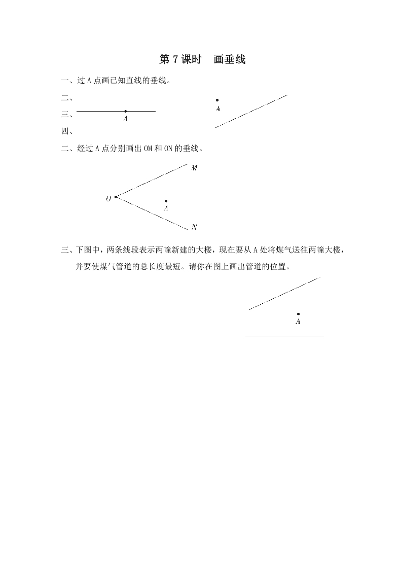 四年级数学上册第7课时画垂线（苏教版）-墨痕题库