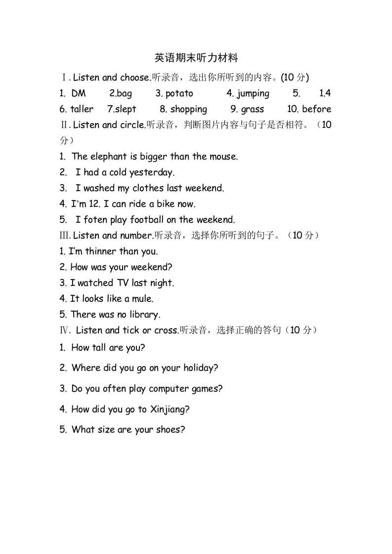六年级英语下册听力及答案-墨痕题库