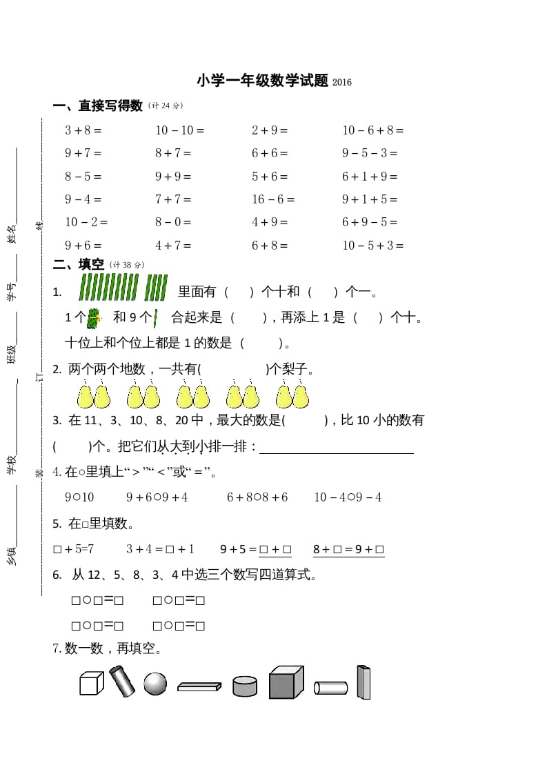 一年级数学上册期末测试卷6（苏教版）-墨痕题库