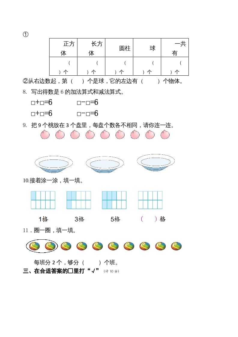 图片[2]-一年级数学上册期末测试卷6（苏教版）-墨痕题库