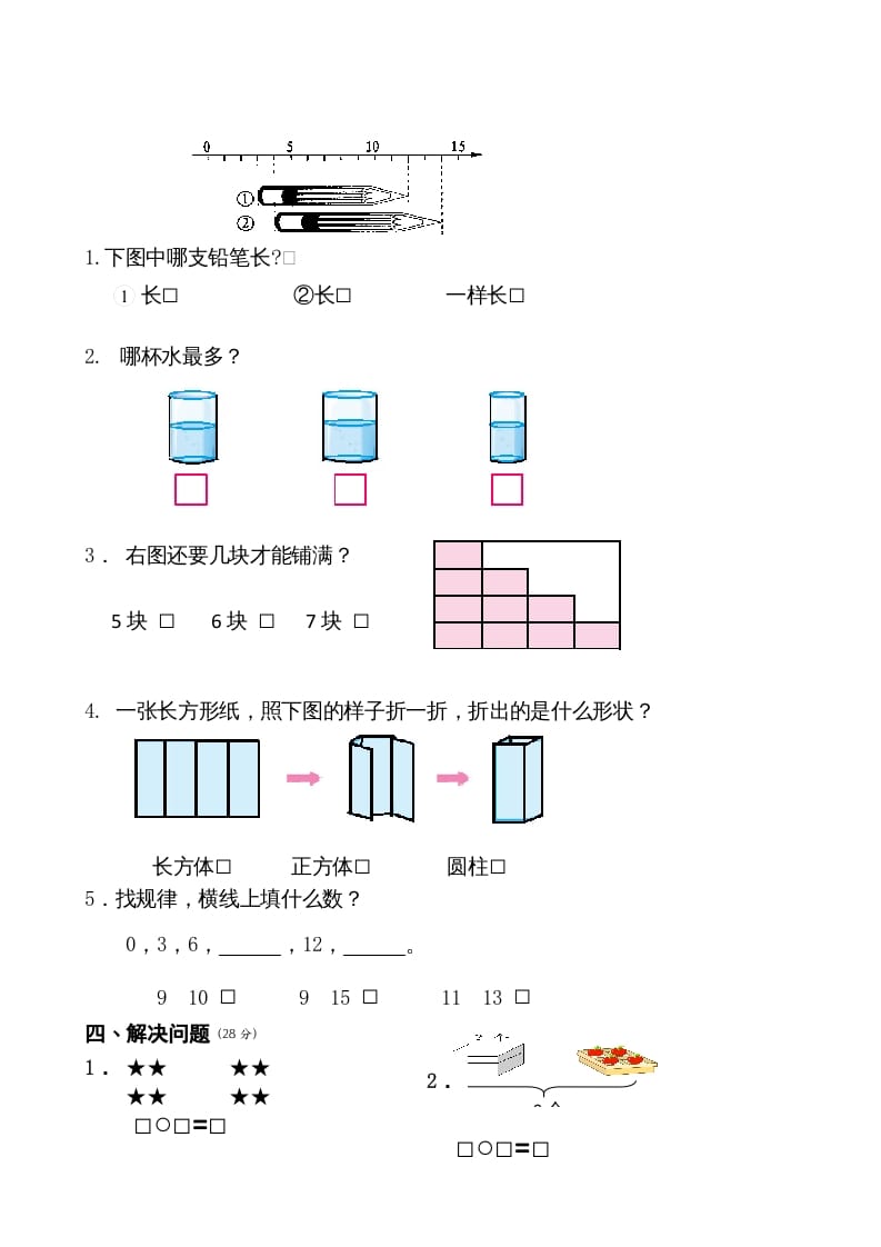 图片[3]-一年级数学上册期末测试卷6（苏教版）-墨痕题库