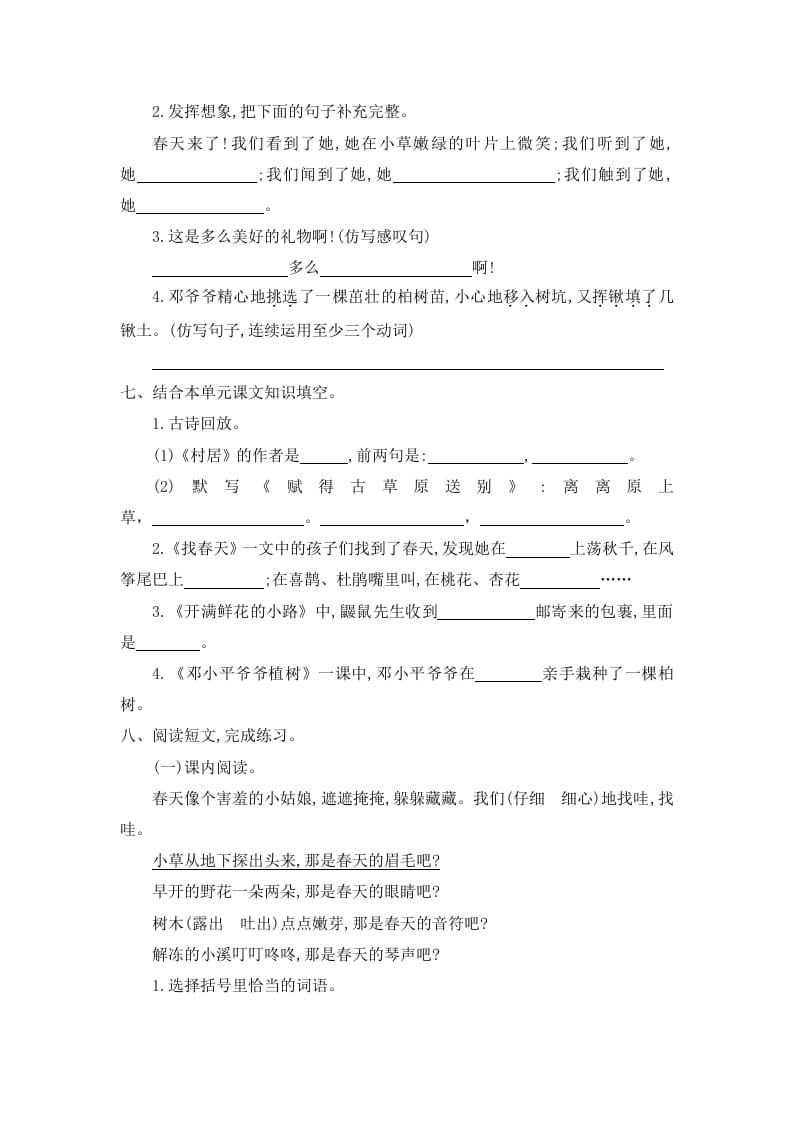 图片[2]-二年级语文下册第一单元提升练习一-墨痕题库