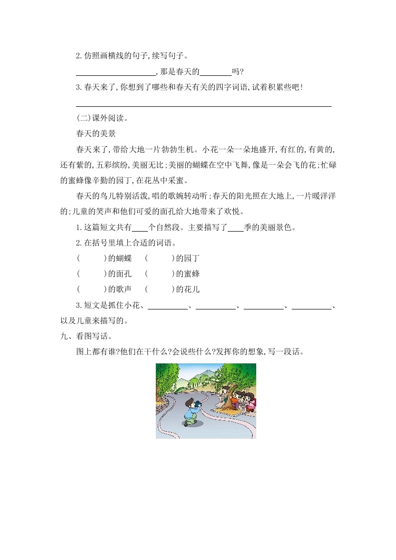 图片[3]-二年级语文下册第一单元提升练习一-墨痕题库