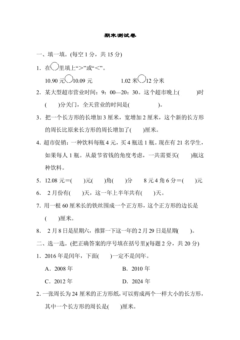 三年级数学上册期末练习(12)(北师大版)-墨痕题库