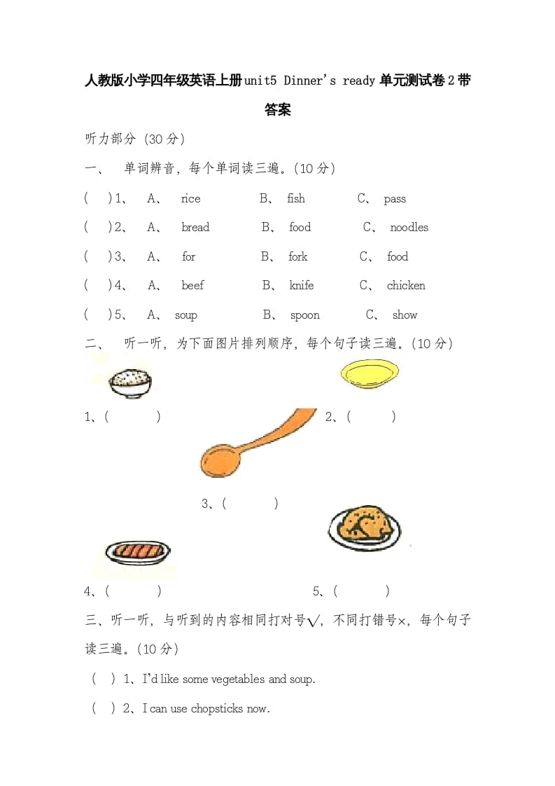 四年级英语上册Unit5Dinner'sready单元测试卷2带答案（人教PEP）-墨痕题库