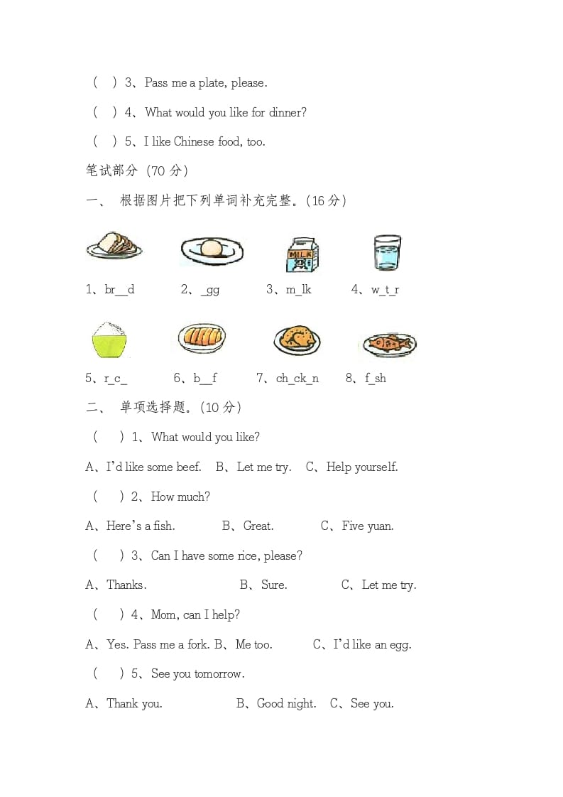 图片[2]-四年级英语上册Unit5Dinner’sready单元测试卷2带答案（人教PEP）-墨痕题库
